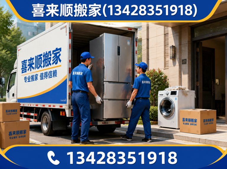 高明区喜来顺搬家展示图